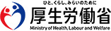厚生労働省